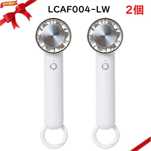ライフオンプロダクツ ペルチェ冷却機能付き ハンディファン 2個セット LCAF004-LW ライフオンプロダクツ ペルチェ冷却機能付き ハンディファン 2個セット LCAF004-LW