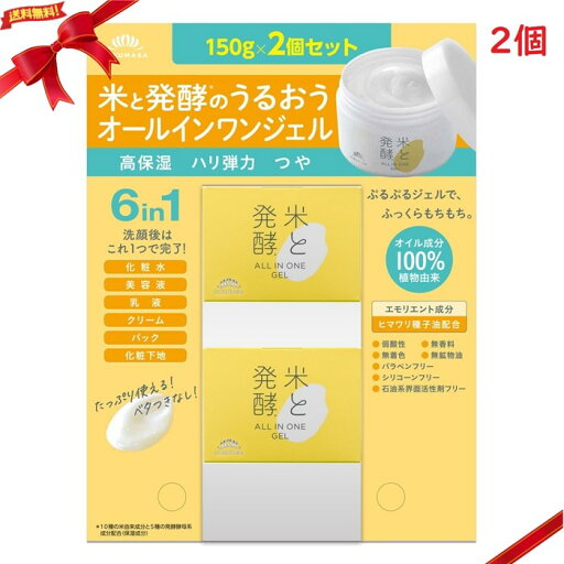 菊正宗 米と発酵 オールインワンジェル 150g 2個セット 菊正宗 米と発酵 オールインワンジェル 150g 2個セット