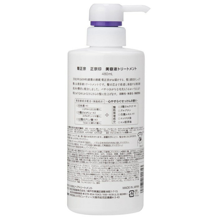 菊正宗 正宗印 美容液トリートメント 480ml