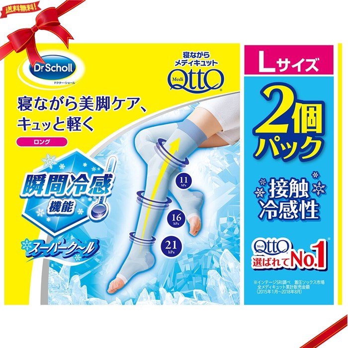 寝ながらメディキュット ロング クール / Lサイズ 2個パック