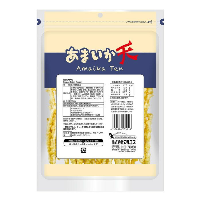 マルエス あまいか天 200g x 2袋の紹介画像3