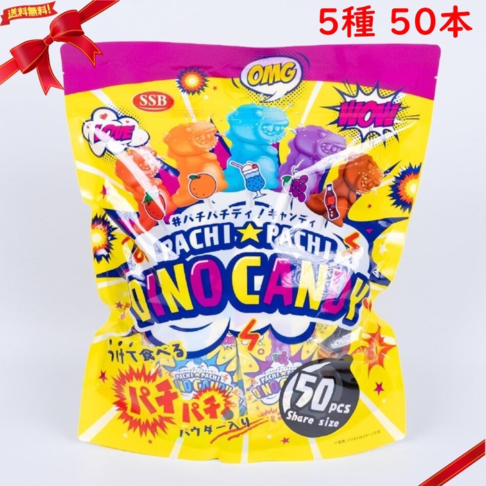 パチパチ ディノキャンディ 5種 50本 525g