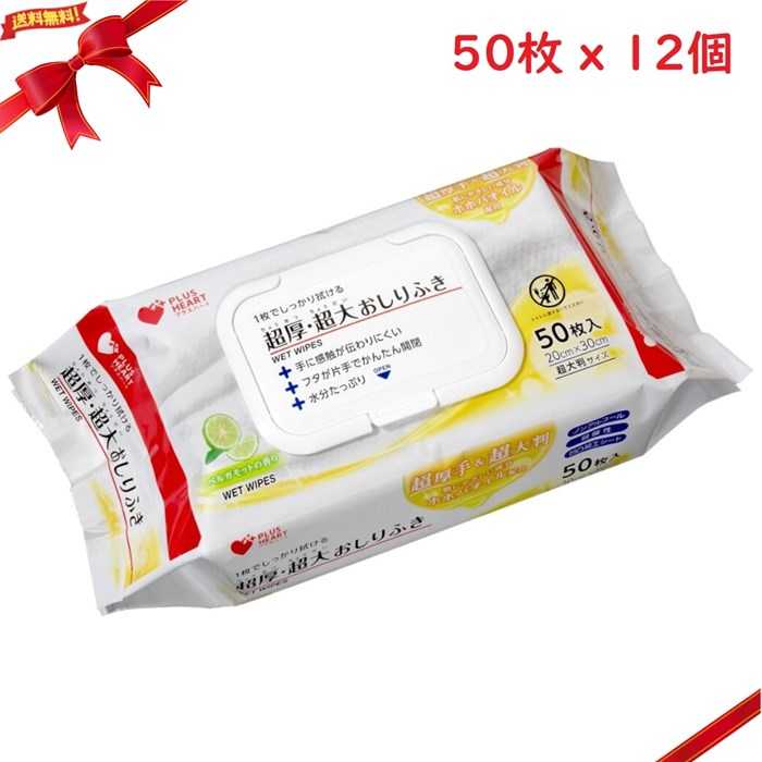 プラスハート 超厚・超大 おしりふき フタ付 50枚入 x 12個セット