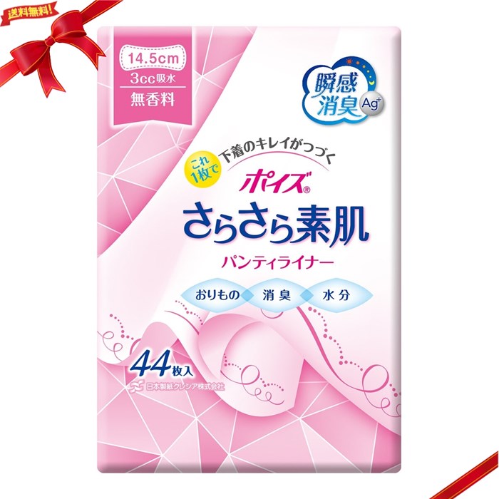 ポイズ さらさら素肌 パンティーライナー 3cc 44枚 x 6個セット