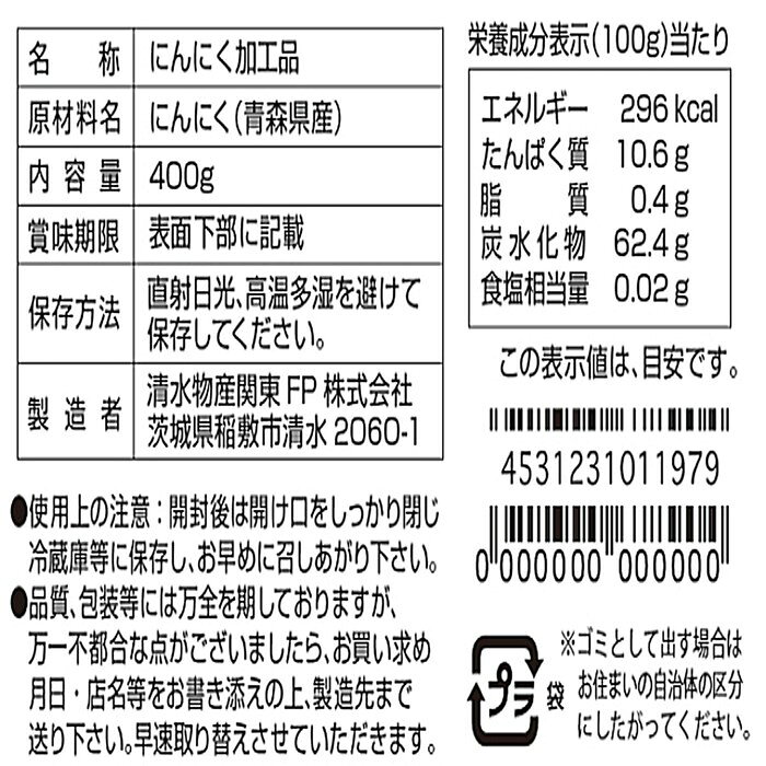 黒にんにく 400g 発酵食品 青森県産にんにく 福地ホワイト6片 常温保存 大容量 食...