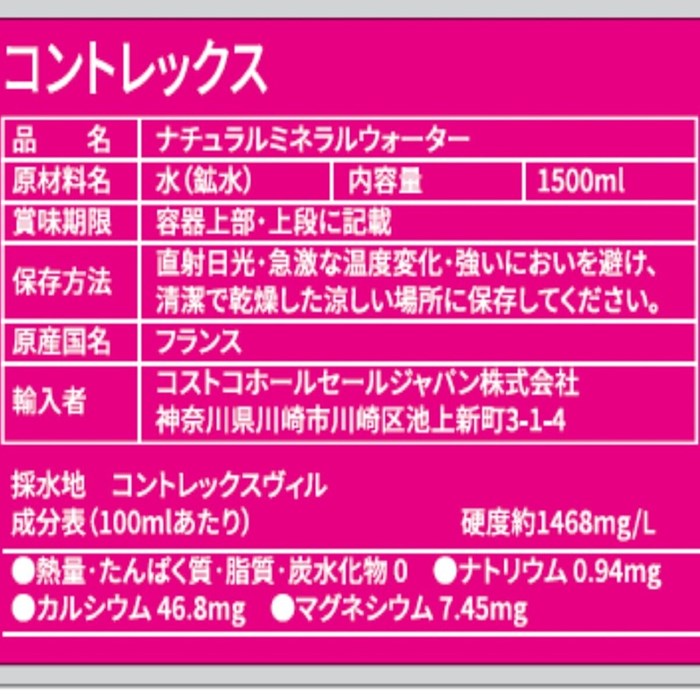 コントレックス ミネラルウォーター 1.5L x 12本 硬水 超硬水 天然水 フランス産 大容量 防災 備蓄 utopia-style-10002956 雑貨通販店ユートピア サンプル画像2