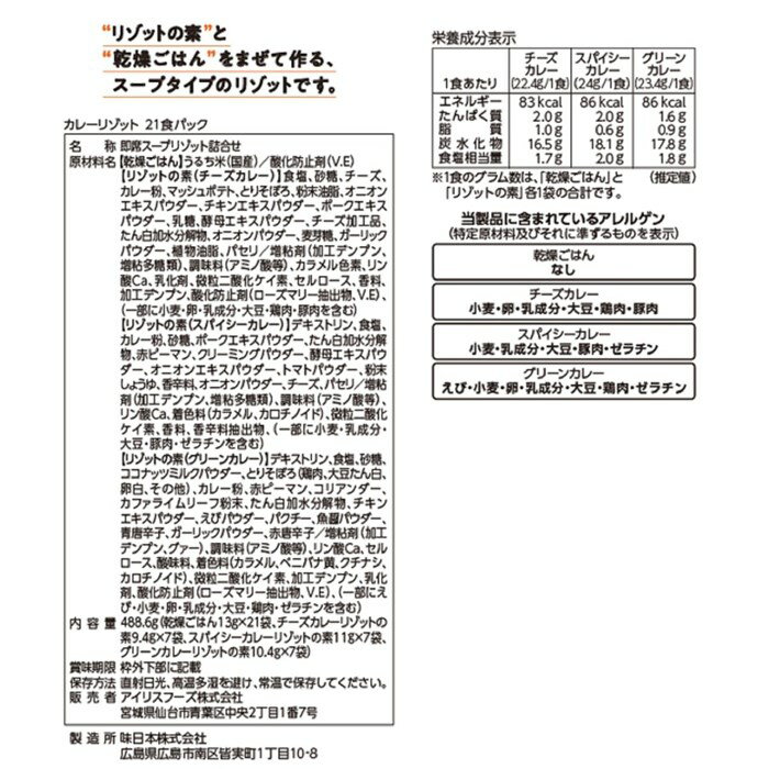 3種のカレーリゾット 21食入り レトルト 即席ランチ 保存食 インドカレー ご飯 低...