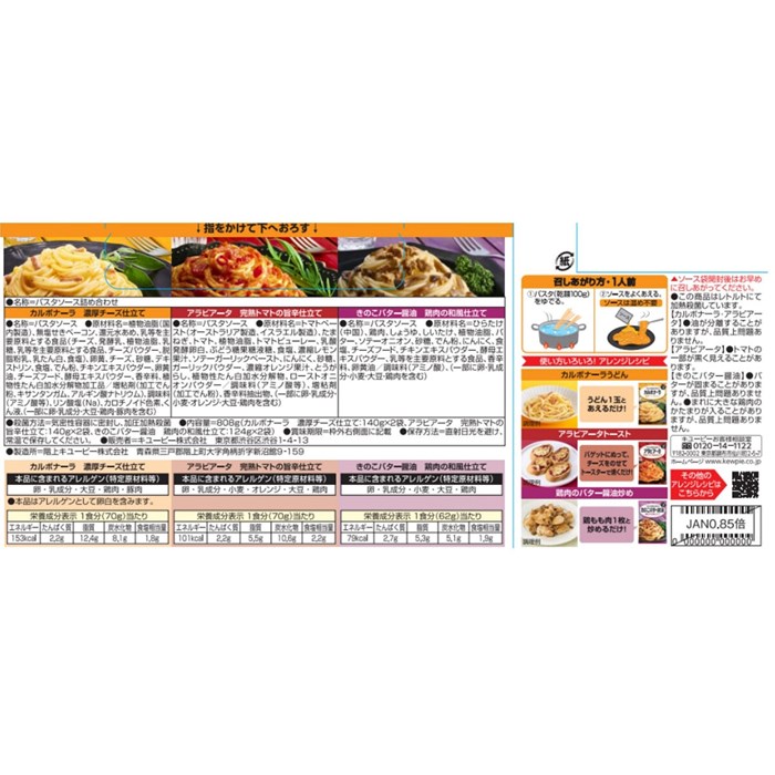 あえるパスタソース アソート 12食 即席パスタ ソースセット トマトソース 保存食 食卓便利 utopia-style-10003006 雑貨通販店ユートピア サンプル画像2