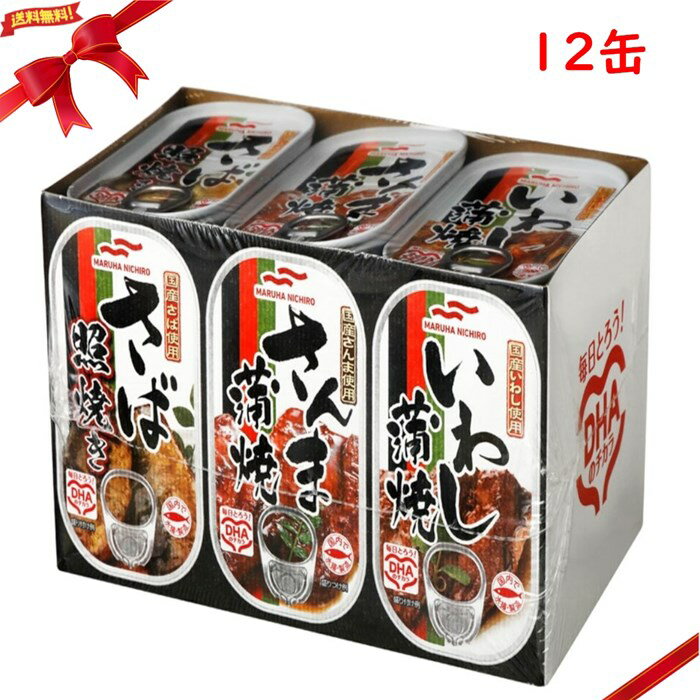 マルハニチロ 焼き物バラエティ 12缶 缶詰 さば さんま いわし