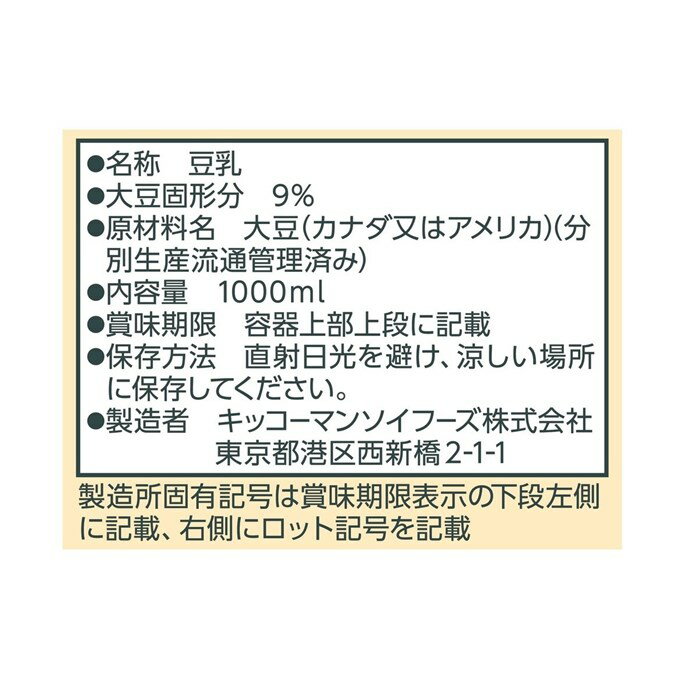 キッコーマン 無調整豆乳 1L x 6本 健康...の紹介画像3
