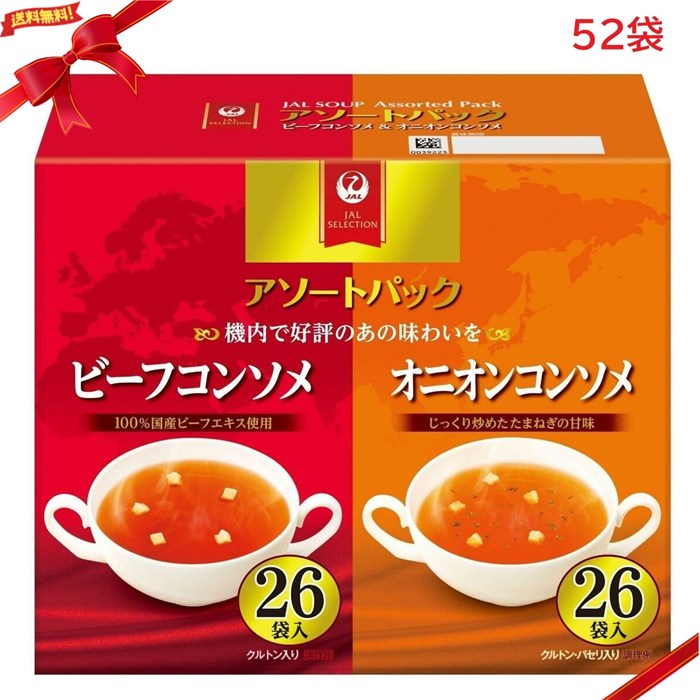 樂天商城 - JAL スープアソート 26袋×2種類 52袋 コーンスープ オニオンスープ インスタント 温活 常備食 便利