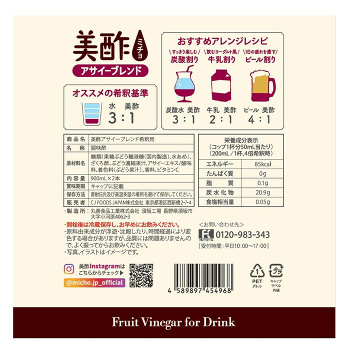 美酢 ミチョ アサイーブレンド 900ml×2...の紹介画像2