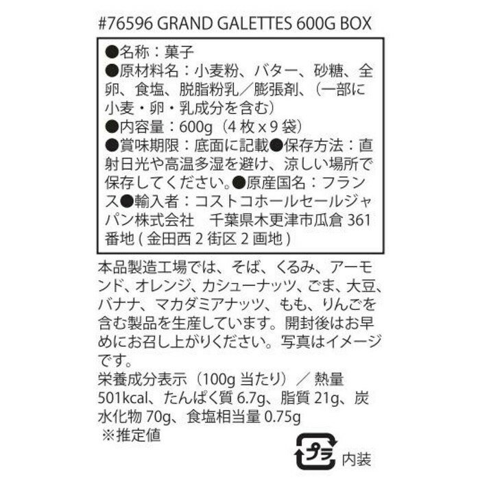 サンミッシェル ラ・グランド・ガレット 600g (4枚x9袋) フランス風 厚焼き ビスケット 個包装 大容量 お茶菓子 ティータイム 3