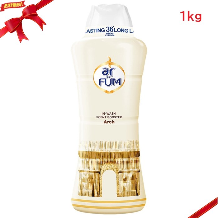 arFUM アフューム 香りビーズ パリシリーズ アーチ レモンとスズランの香り 1kg 爽...