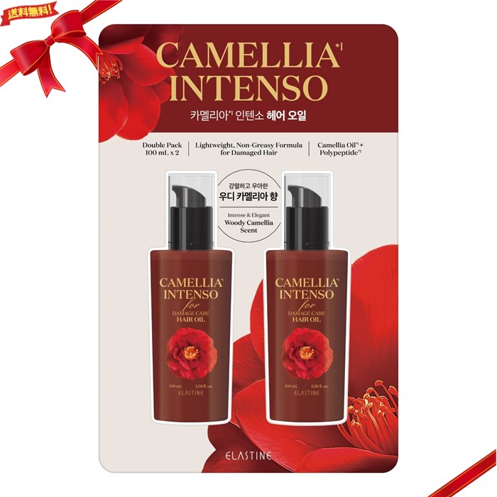 エラスティン カメリア インテンソ ヘアオイル 100g x 2本 艶出し 補修 軽やか