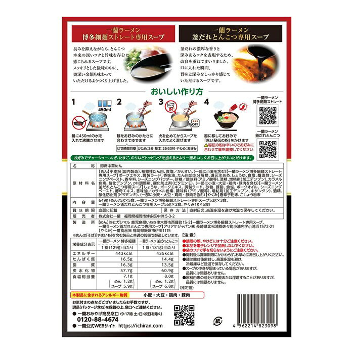 一蘭 プレミアム2種アソート とんこつラーメン 細麺 釜だれ 5食 家庭用 有名店 九州 博多 utopia-style-10003389 雑貨通販店ユートピア サンプル画像2