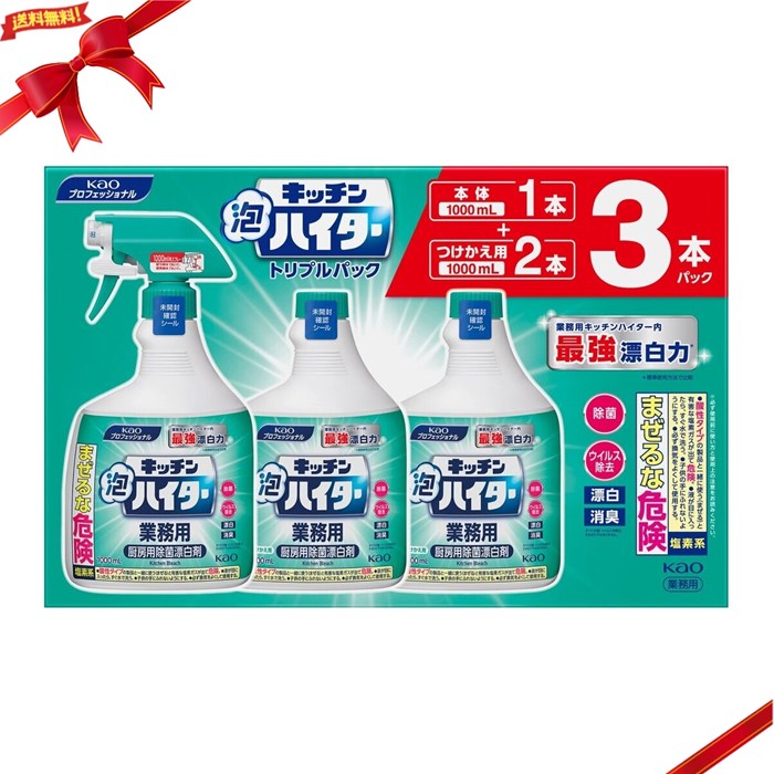 キッチン泡ハイター 本体1000ml+替え1000ml x 2本セット 強力除菌 漂白 油汚れ対策 台所用 人気