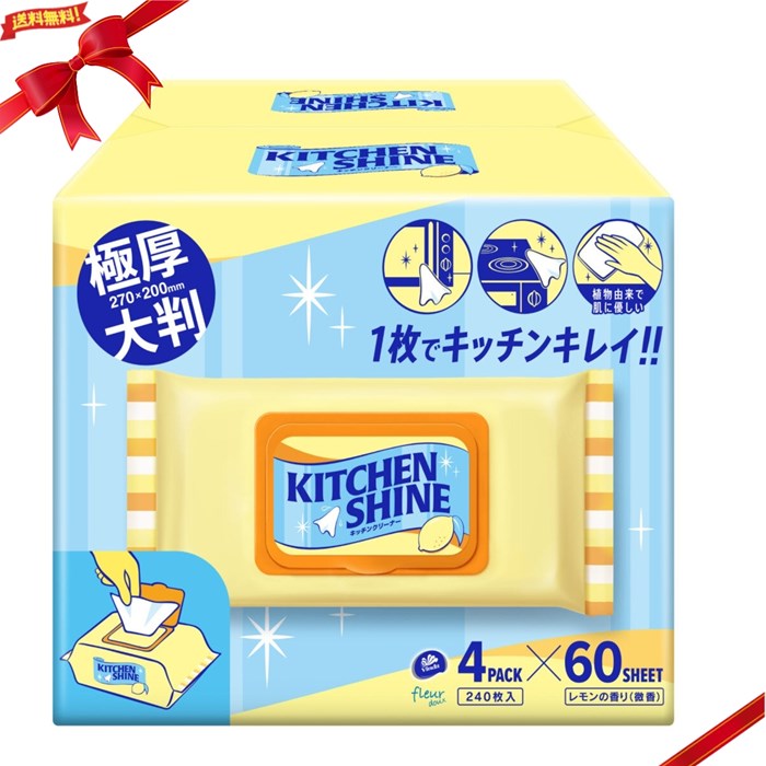 キッチンクリーナーワイプ キッチンシャイン 240枚入り 油汚れ対策 厚手シート キッチン掃除 時短 まと..