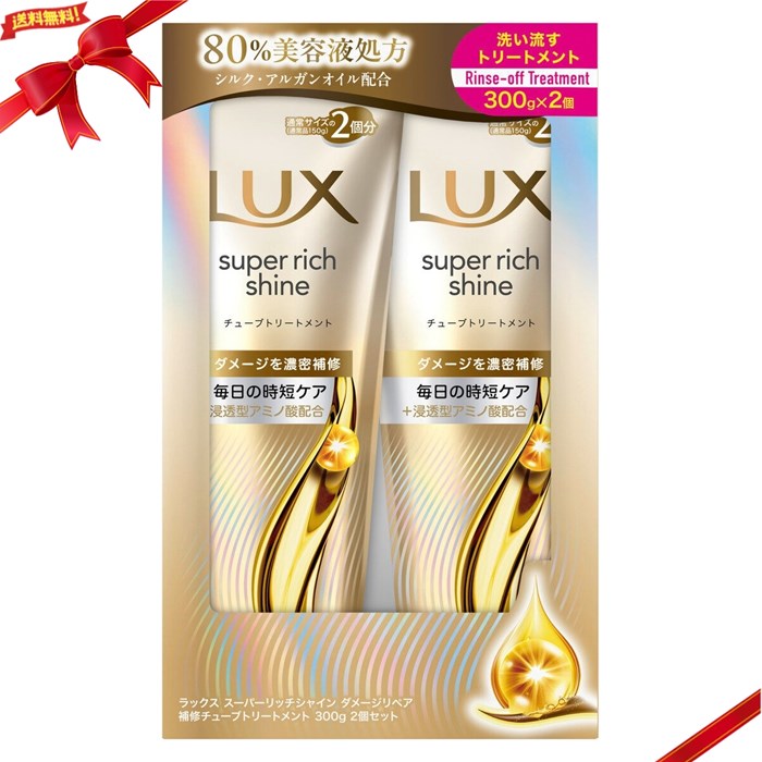 LUX (ラックス) スーパーリッチシャイン ダメージリペア トリートメント 300g x 2 集中補修 まとめ買い