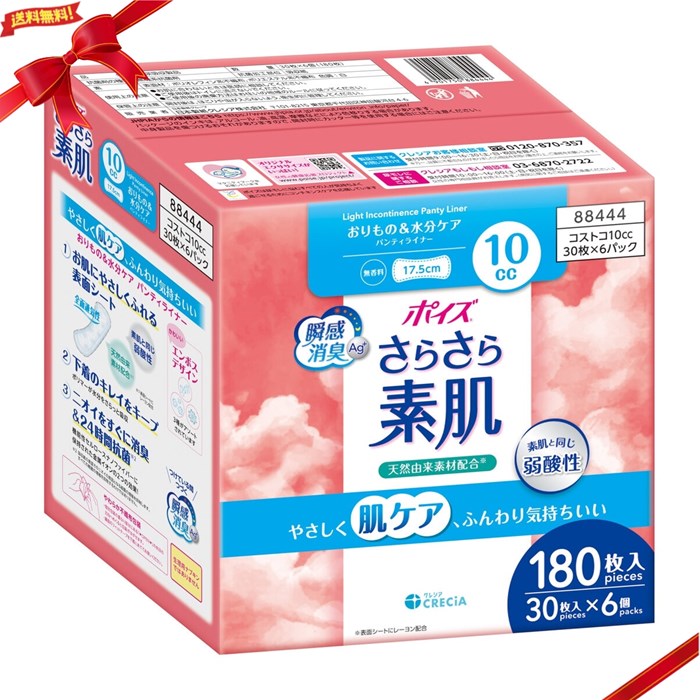 ポイズ さらさら素肌 パンティライナー 10cc 30枚 x 6袋 吸収 清潔 ケア