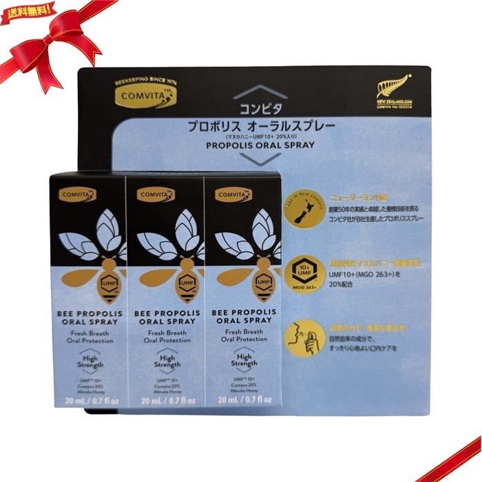 プロポリス オーラルスプレー 20ml x 3本 口内爽快 携帯便利 ナチュラル
