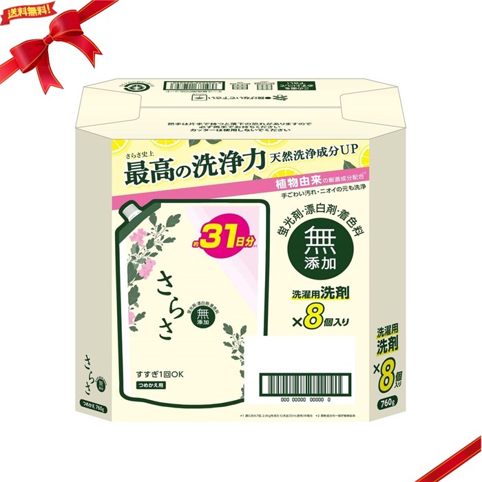 さらさ 衣料用洗剤 760g x 8パック 大容量 部屋干し対応 衣類にやさしい 清潔 人気