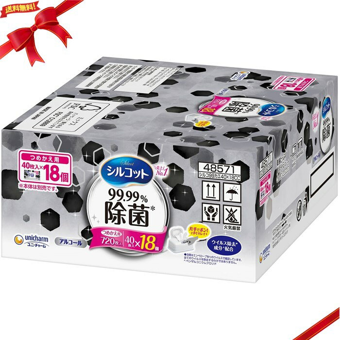 乐天商城 - シルコット 99.99%除菌 ウエットティッシュ 詰め替え 40枚 x 18個パック 家庭用 まとめ買い 衛生管理 掃除用 人気