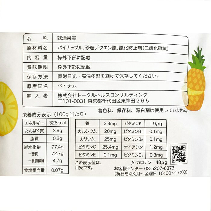 雑貨通販店ユートピアの博士のドライパイナップル 480g ドライフルーツ 乾燥果物 パイナップル おやつ トッピング 製菓材料 ベトナム産｜アングル3