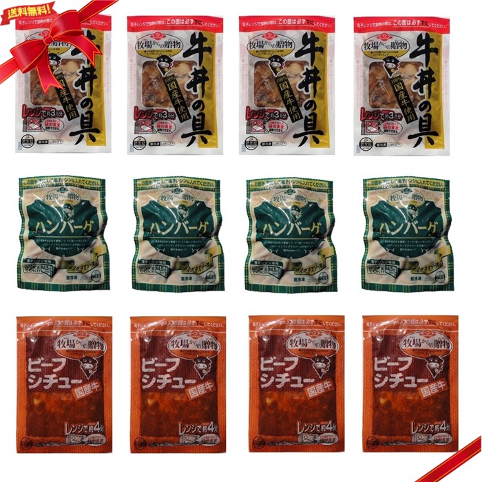 Side Dish, Ingredients - (冷凍) 国産牛 惣菜 3種セット （牛丼の具、ハンバーグ、ビーフシチュー） 詰め合わせ 温めるだけ