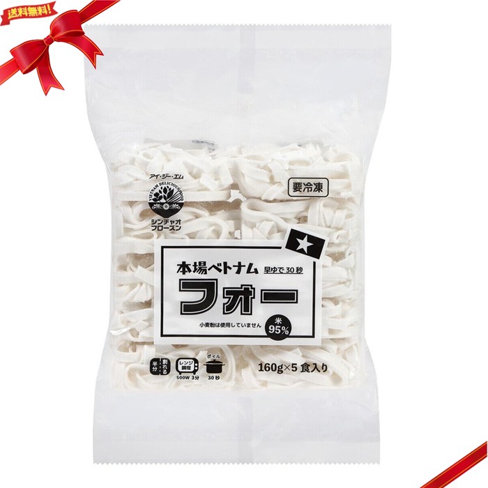 (冷凍) フォー 5食 x 12パック 米麺 セット 電子調理 簡単食