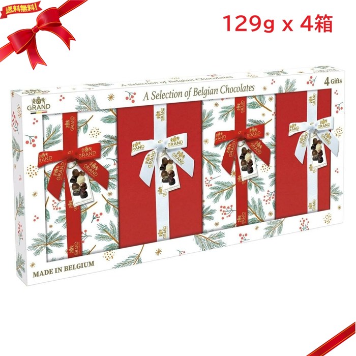 ガドラン ベルギーチョコレート 詰め合わせ 4個セット 高級菓子 ギフト 個包装 贈答用 バレンタイン