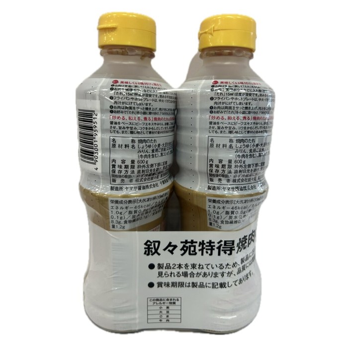 叙々苑 焼肉のたれ 600g x 2本 焼肉用 調味料 utopia-style-10003713 雑貨通販店ユートピア サンプル画像2