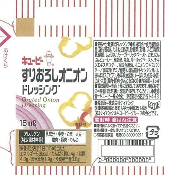 雑貨通販店ユートピアのキユーピー すりおろしオニオン ドレッシング 15ml x 40個 使い切り 野菜用 業務用｜アングル2