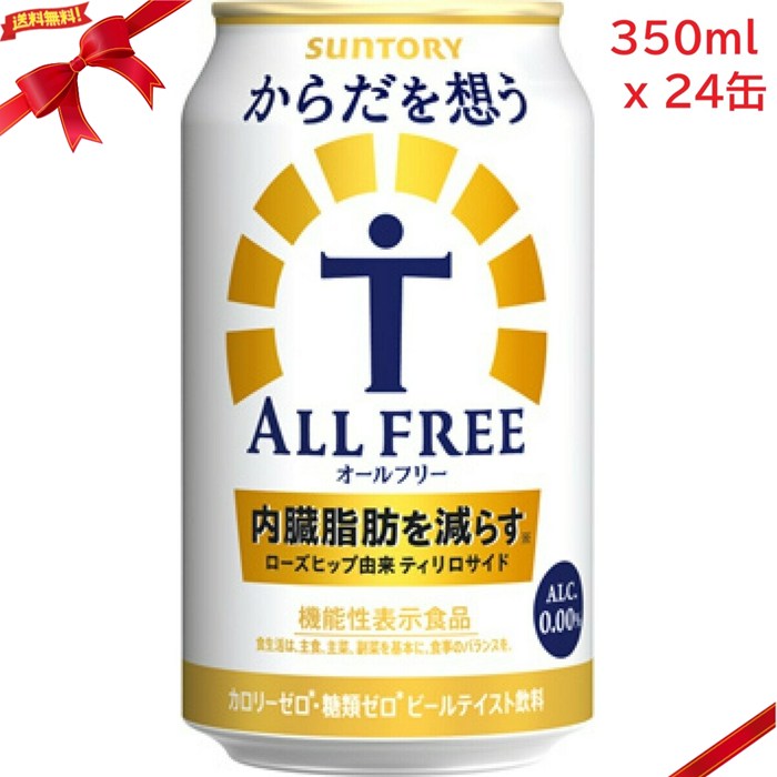 サントリー からだを�