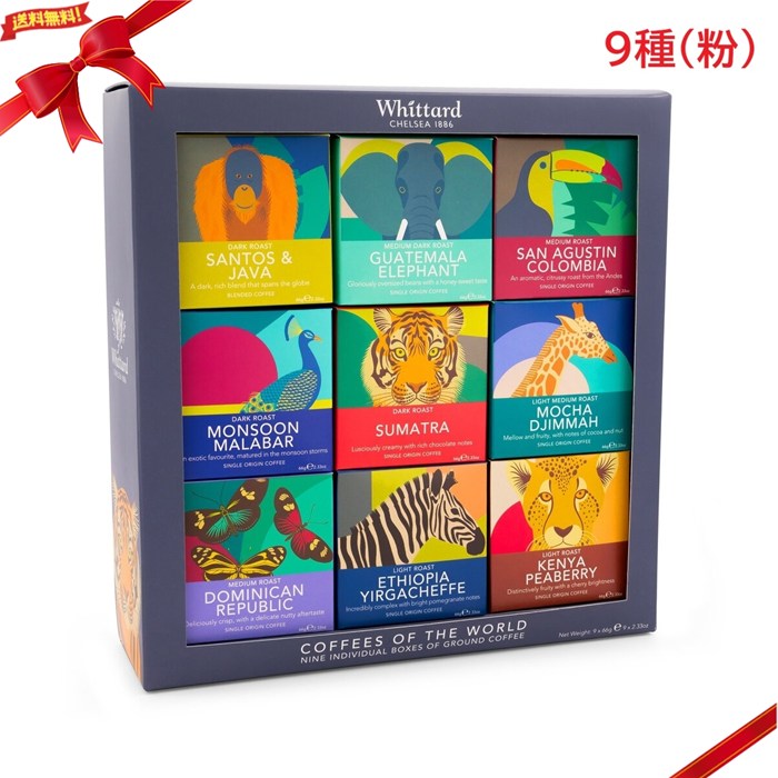 ウィッタード コーヒー オブ ザ ワールド 45g x 9種
