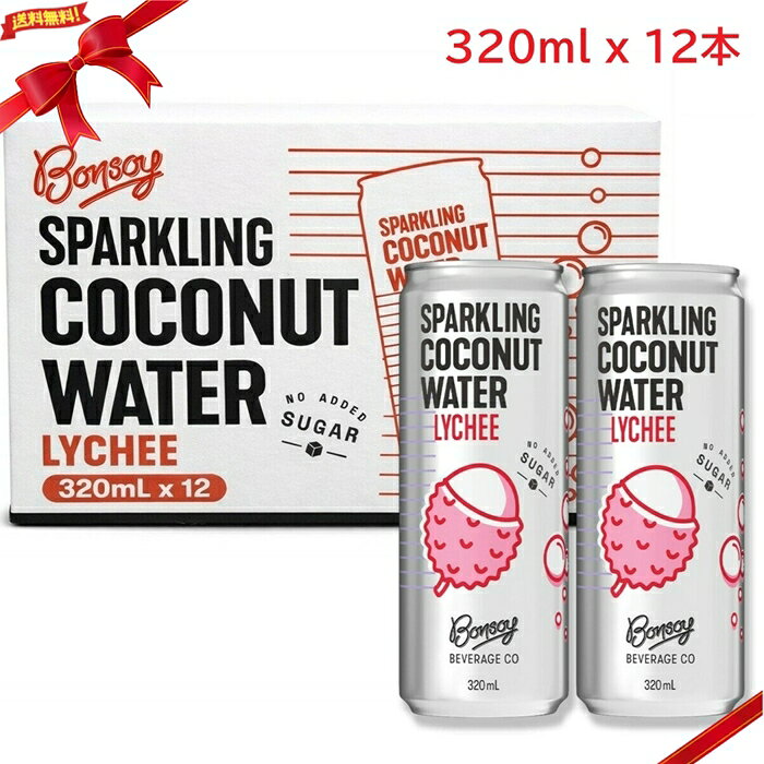 樂天商城 - BONSOY スパークリングココナッツウォーター ライチ味 320ml x 12缶 炭酸飲料 ココナッツウォーター ケース販売 大容量