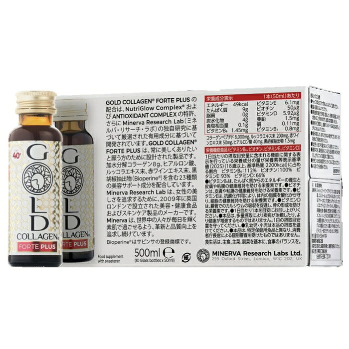 ゴールドコラーゲン FORTE PLUS 10本入り コラーゲンドリンク 栄養機能食品 飲料 ...