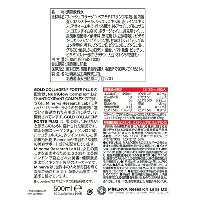 ゴールドコラーゲン FORTE PLUS 10本入り コラーゲンドリンク 栄養機能食品 飲料 ...