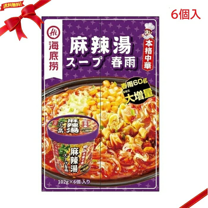 Rakuten - 海底撈 麻辣湯スープ春雨 102g x 6個入 麻辣スープ 春雨 インスタント麺 本格中華 人気