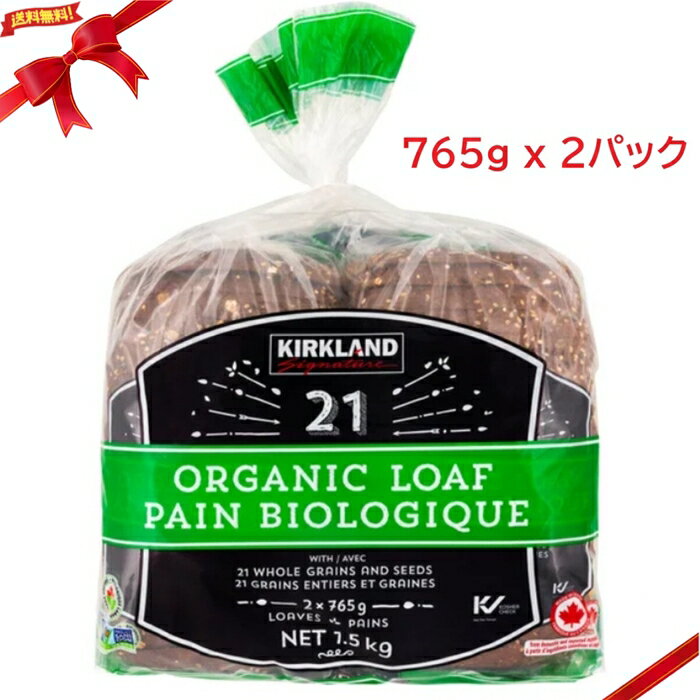 カークランドシグネチャー 21 グレインズ オーガニック ブレット 765g x 2パック 有機食パン 大容量 朝食 人気