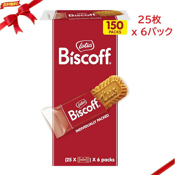 ロータス ビスコフ 25枚 x 6パック(150枚) 936g 大容量 個包装 ビスケット おやつ 人気