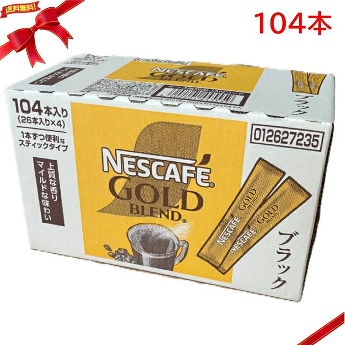 樂天商城 - ネスカフェゴールド ブレンドスティック 104本 インスタントコーヒー 大容量 個包装