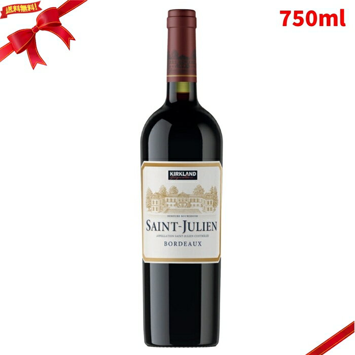 Rakuten - カークランドシグネチャー サン ジュリアン 750ml 赤ワイン フランス ボルドー 辛口 フルボディ