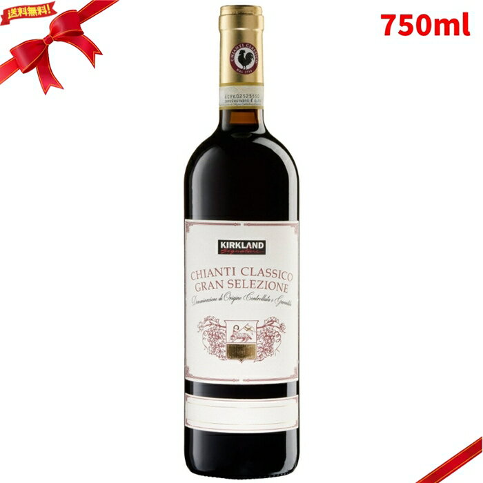 乐天商城 - カークランドシグネチャー キャンティ・グラン・セレツィオーネ 750ml 赤ワイン イタリア 辛口 トスカーナ フルボディ