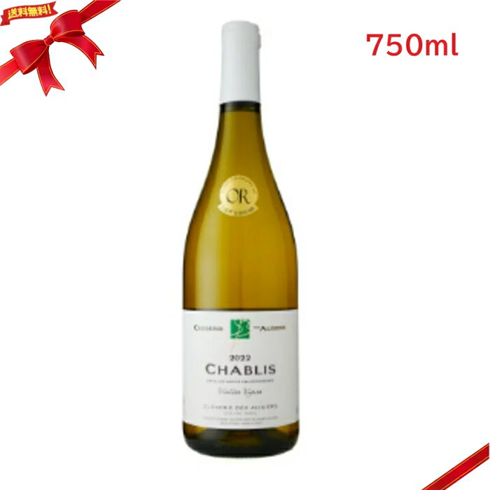 Rakuten - シャブリ ヴィエイユ ヴィーニュ 750ml 白ワイン フランス 辛口 魚介料理 食中酒