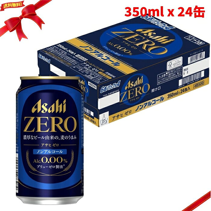 アサヒ ゼロ 350ml x 24 ノンアルコール ビールテイスト 国産麦芽 ビール味 缶飲料 ケース販売 ASAHI ZERO 350ml x 24 ■ 商品説明 アサヒ ゼロ 350ml×24本です。 国産麦芽を使用した、ビール味のノンアルコール飲料です。 濃厚なビールを醸造してからアルコール分を取り除き、うまみ成分を残した設計の商品です。 ビールらしい味わいを楽しみたい時や、アルコールを控えたい日の食事のお供にも使いやすい飲料です。 350ml缶が24本入ったケース販売のため、ご家庭用、まとめ買い、ストック用にも便利です。 ノンアルコールビール、ビールテイスト飲料、国産麦芽使用飲料、アサヒゼロ、ケース販売のノンアルコール飲料をお探しの方にも使いやすい商品です。 ■ 商品の特長 ・アサヒ ゼロ 350ml×24本 ・ノンアルコール飲料 ・国産麦芽使用 ・ビール味 ・濃厚なビールを醸造してからアルコール分を取り除いた設計 ・通常の倍以上のうまみ成分を残した商品説明あり ・食事のお供や休肝日にも使いやすい ・原産国：日本 ■ 仕様 内容量（単品あたり）：350ml × 24本 種類　　　　　　　：ノンアルコール飲料 / ビールテイスト飲料 味　　　　　　　　：ビール味 原材料分類　　　　：国産麦芽 アルコール　　　　：ノンアルコール 原産国　　　　　　：日本 包装形態　　　　　：缶 / ケース販売 用途　　　　　　　：食事のお供 / 休肝日 / ノンアルコール飲料 / 家庭用 / ストック用 / まとめ買い 商品区分　　　　　：食品 / ノンアルコール飲料 注意事項　　　　　：法律により20歳未満の酒類の購入や飲酒は禁止されています。本品はノンアルコール飲料ですが、商品表示を確認のうえ、年齢や体質、体調に合わせてお召し上がりください。