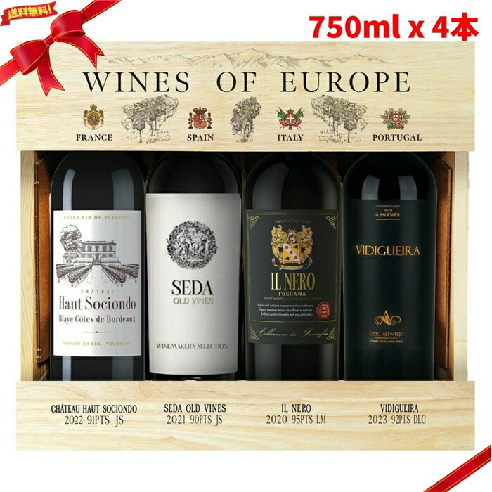乐天商城 - ヨーロッパ 赤ワイン 4か国セット 750ml x 4本 シャトー・オー・ソシオンド イル・ネロ セダ オールドヴァイン ヴィディゲイラ 飲み比べ