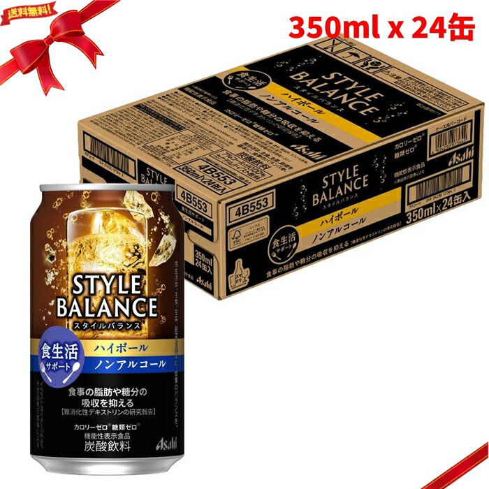 アサヒ スタイルバランス ハイボール ノンアルコール 350ml x 24缶 ノンアル 箱買い まとめ買い 食物繊維 糖質ゼロ