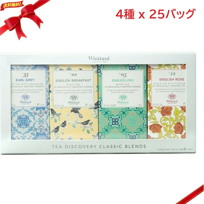 樂天商城 - ウィッタード ティーディスカバリー ギフトセット 4種 x 25バッグ 紅茶 アソート ギフト 高級