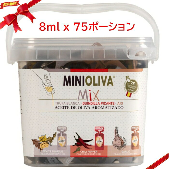 Alcala Oliva エクストラバージン オリーブオイル 8ml x 75個 個包装 使い切り フレーバーオイル パスタ アウトドア Alcala Oliva Extra Virgin Olive Oil 8 ml x 75P ■ 商品説明 Alcala Olivaのエクストラバージンオリーブオイル 8ml×75個入りです。 チリ、白トリュフ、ガーリックの3種類のフレーバーが楽しめる、使い切りタイプのフレーバーオリーブオイル詰め合わせです。 1個8mlの個包装タイプなので、自宅での料理はもちろん、オフィス、アウトドア、キャンプ、ランチ、持ち歩き用にも便利です。 開けやすく使いやすいポーションタイプで、パスタ、ピザ、肉料理、チキン、エビ料理、チーズ、野菜料理など、さまざまな料理の仕上げに活用できます。 必要な分だけ使いやすく、保存しやすいのも魅力です。 エクストラバージンオリーブオイル、個包装オリーブオイル、使い切りオイル、フレーバーオイル、パスタ用オイルをお探しの方におすすめです。 ■ 商品の特長 ・8ml×75個入りの大容量パック ・チリ、白トリュフ、ガーリックの3種類入り ・使い切りやすい個包装タイプ ・自宅、オフィス、アウトドア、キャンプにも便利 ・パスタ、ピザ、肉料理、チーズ、野菜料理などに使いやすい ・開けやすく、使いやすく、保存しやすい仕様 ・原産国：スペイン ■ 仕様 内容量（単品あたり）：8ml × 75個 種類　　　　　　　：エクストラバージンオリーブオイル フレーバー　　　　：チリ／白トリュフ／ガーリック 原産国　　　　　　：スペイン 包装形態　　　　　：個包装ポーション